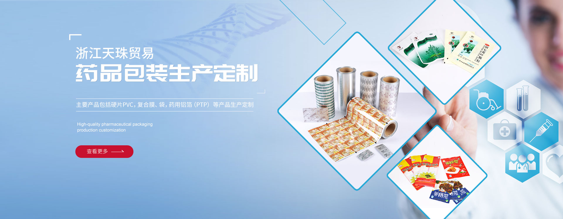 Zhejiang Tiancheng Pharmaceutical Packaging Co., Ltd
